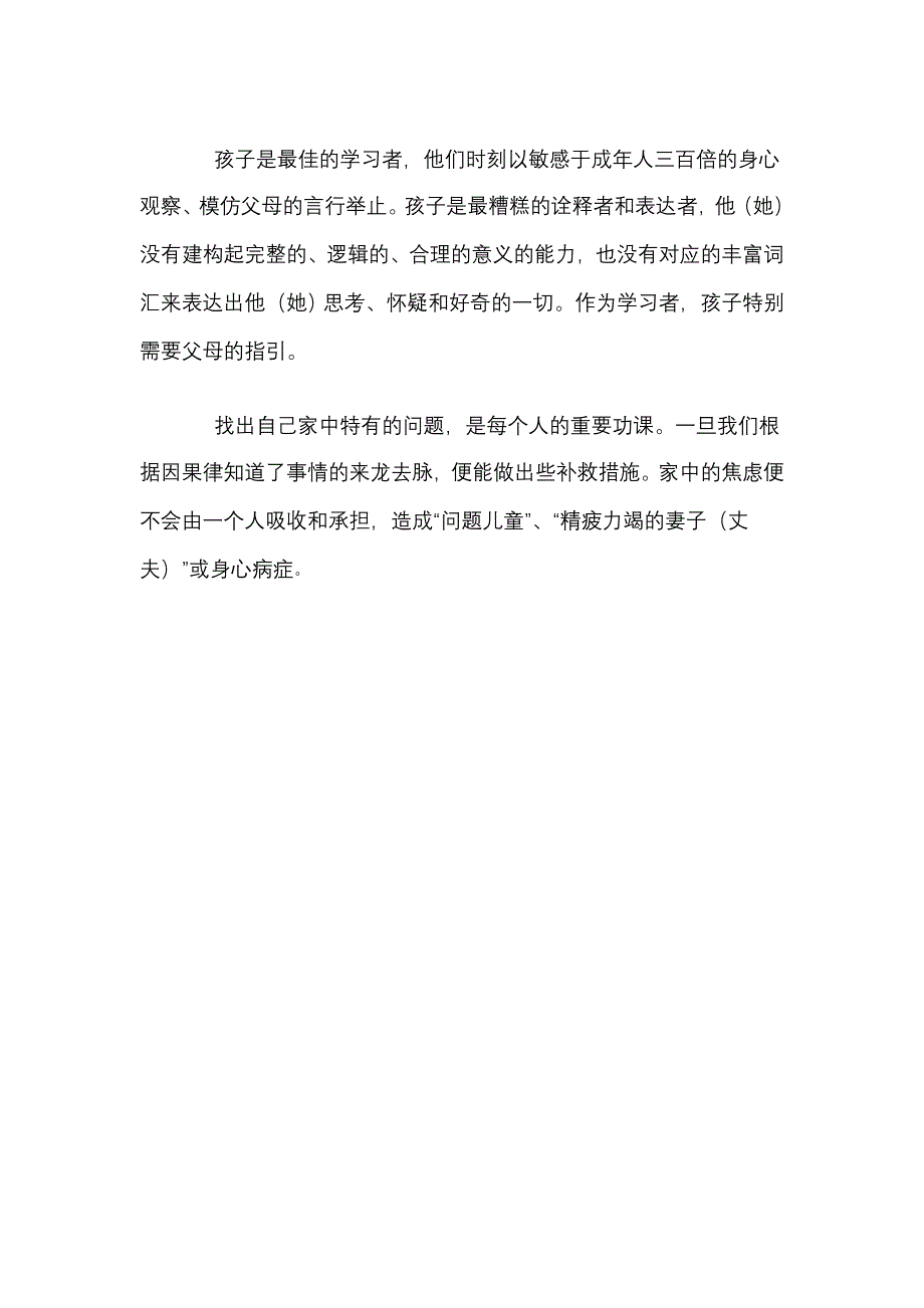 问题孩子问题家庭的代言人MicrosoftWord文档.doc_第5页