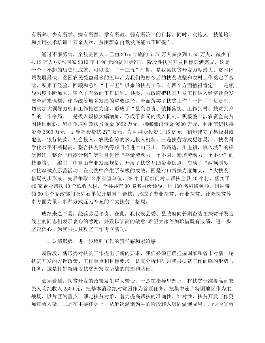 扶贫攻坚工作会议上的讲话.docx_第2页