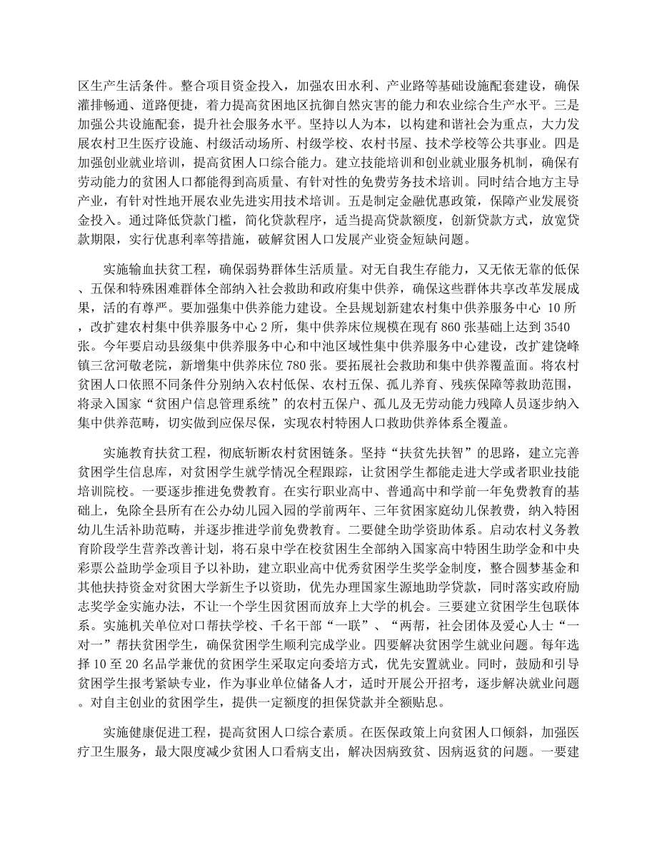 扶贫攻坚工作会议上的讲话.docx_第5页