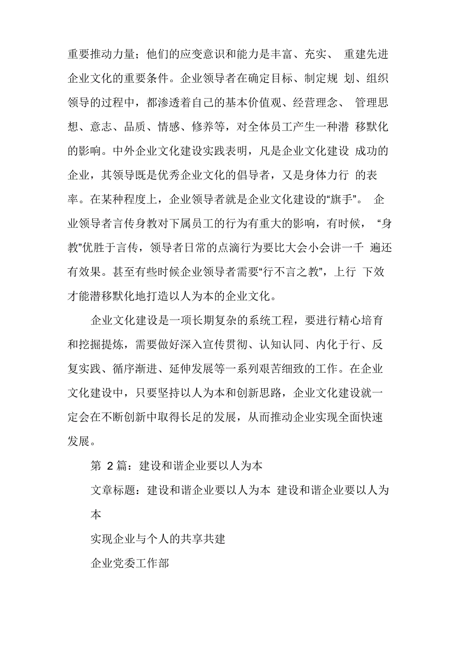 企业文化建设要以人为本_第3页