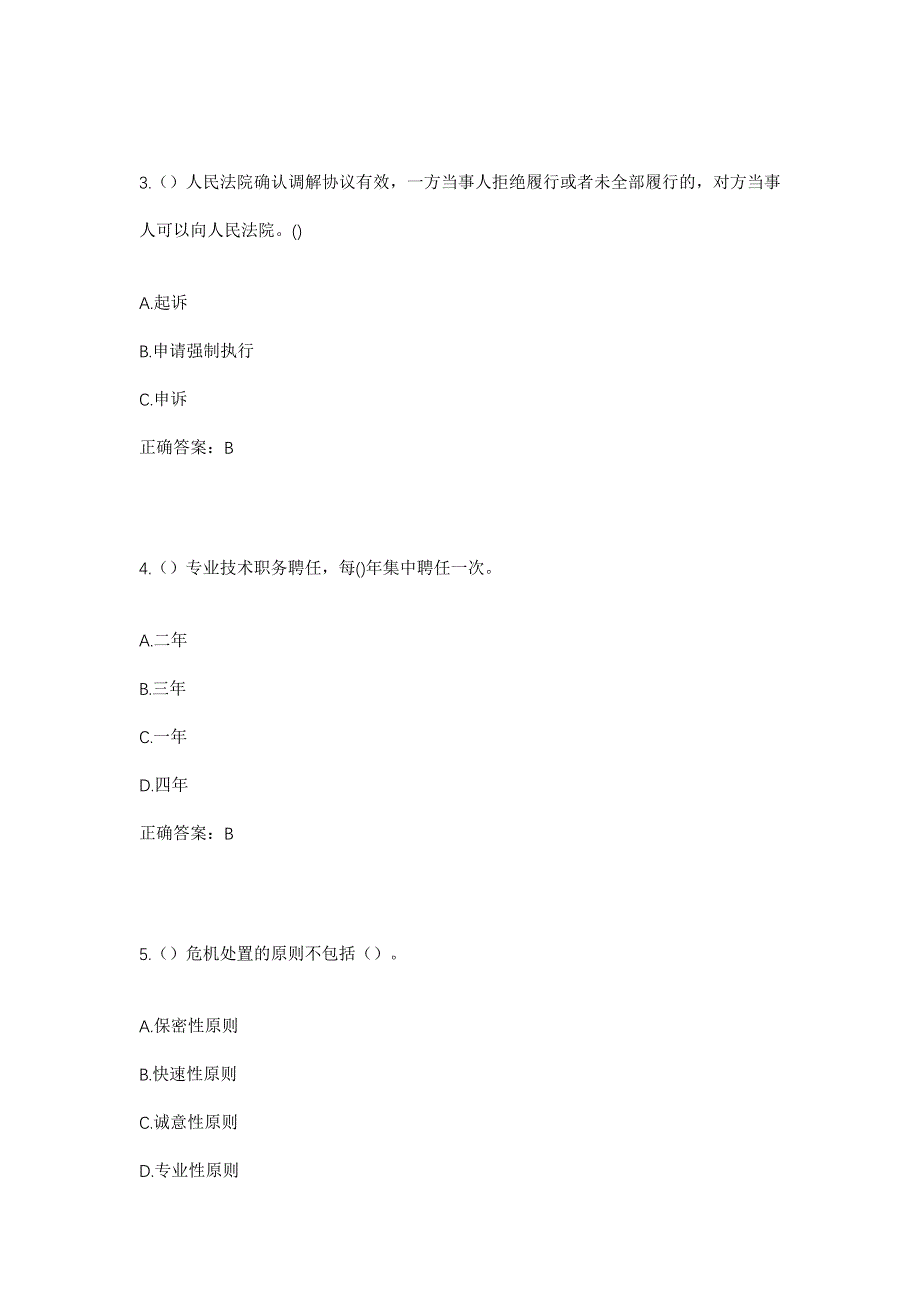 2023年山东省菏泽市郓城县丁里长街道李院村社区工作人员考试模拟题及答案_第2页