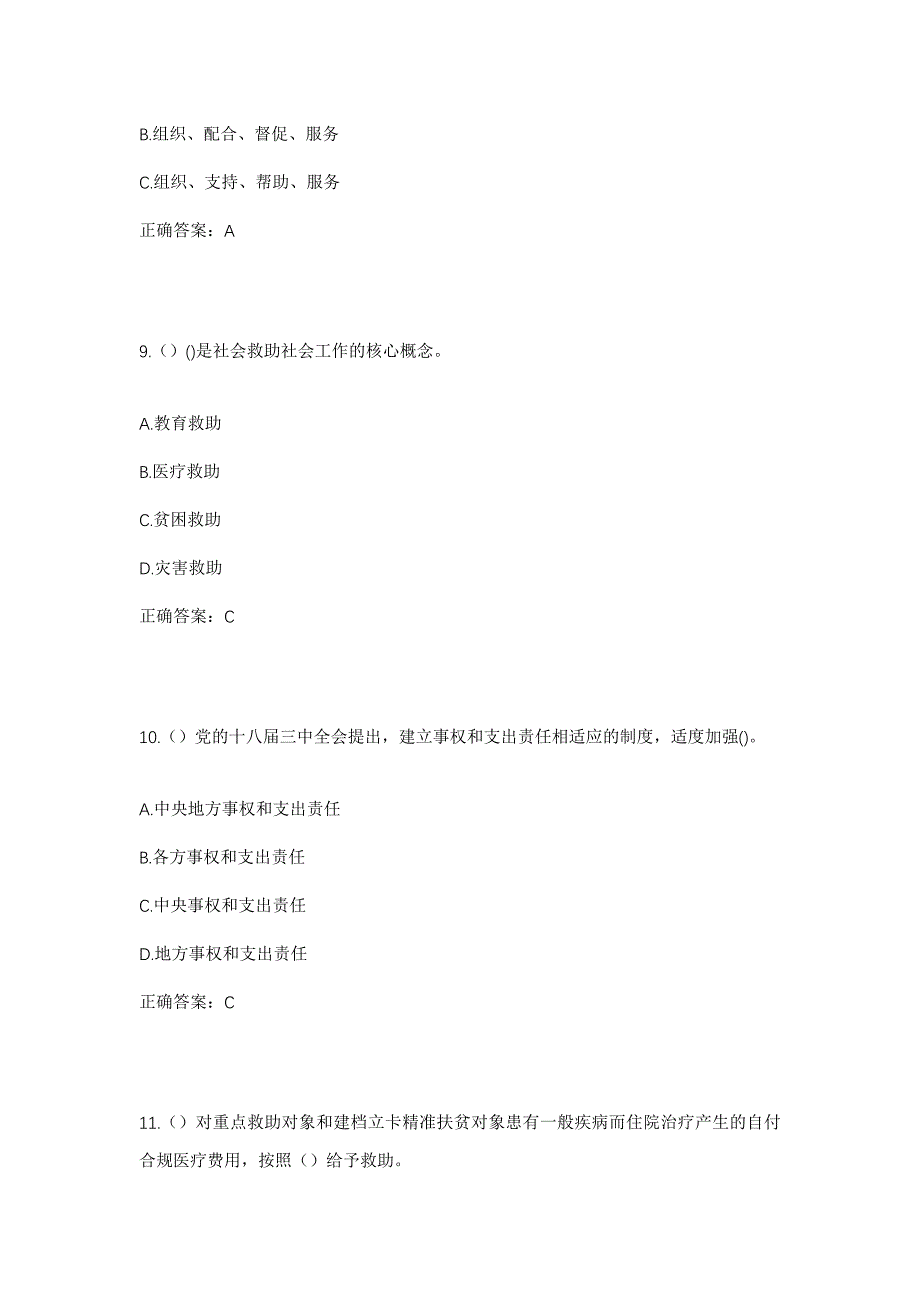 2023年山东省菏泽市郓城县丁里长街道李院村社区工作人员考试模拟题及答案_第4页