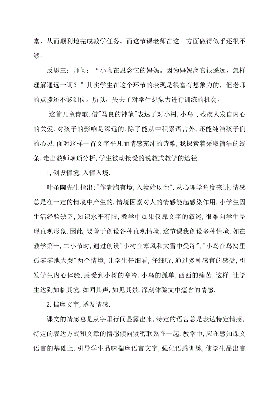 《假如》教学反思 (2)_第2页