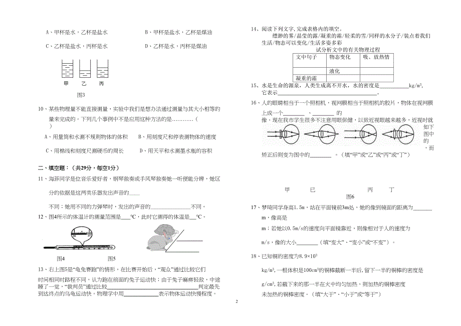 八年上物理期末试卷(DOC 4页)_第2页