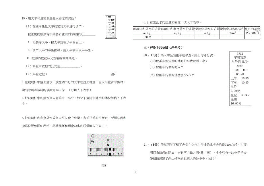 八年上物理期末试卷(DOC 4页)_第3页