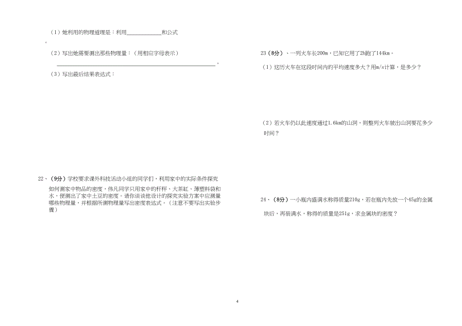 八年上物理期末试卷(DOC 4页)_第4页