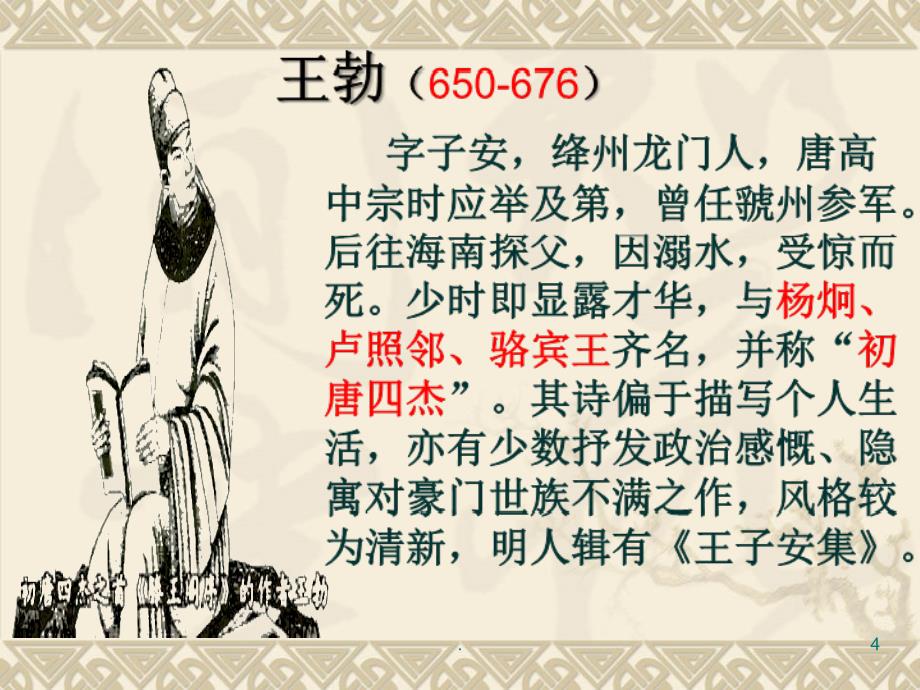 送杜少府之任蜀州教学.PPT_第4页