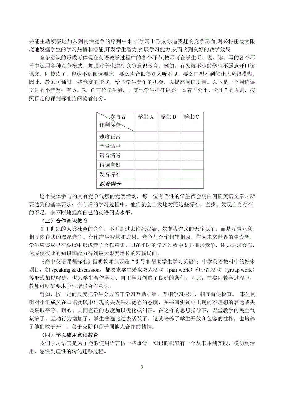 意识教育在英语教学中的运用毕业论文_第3页