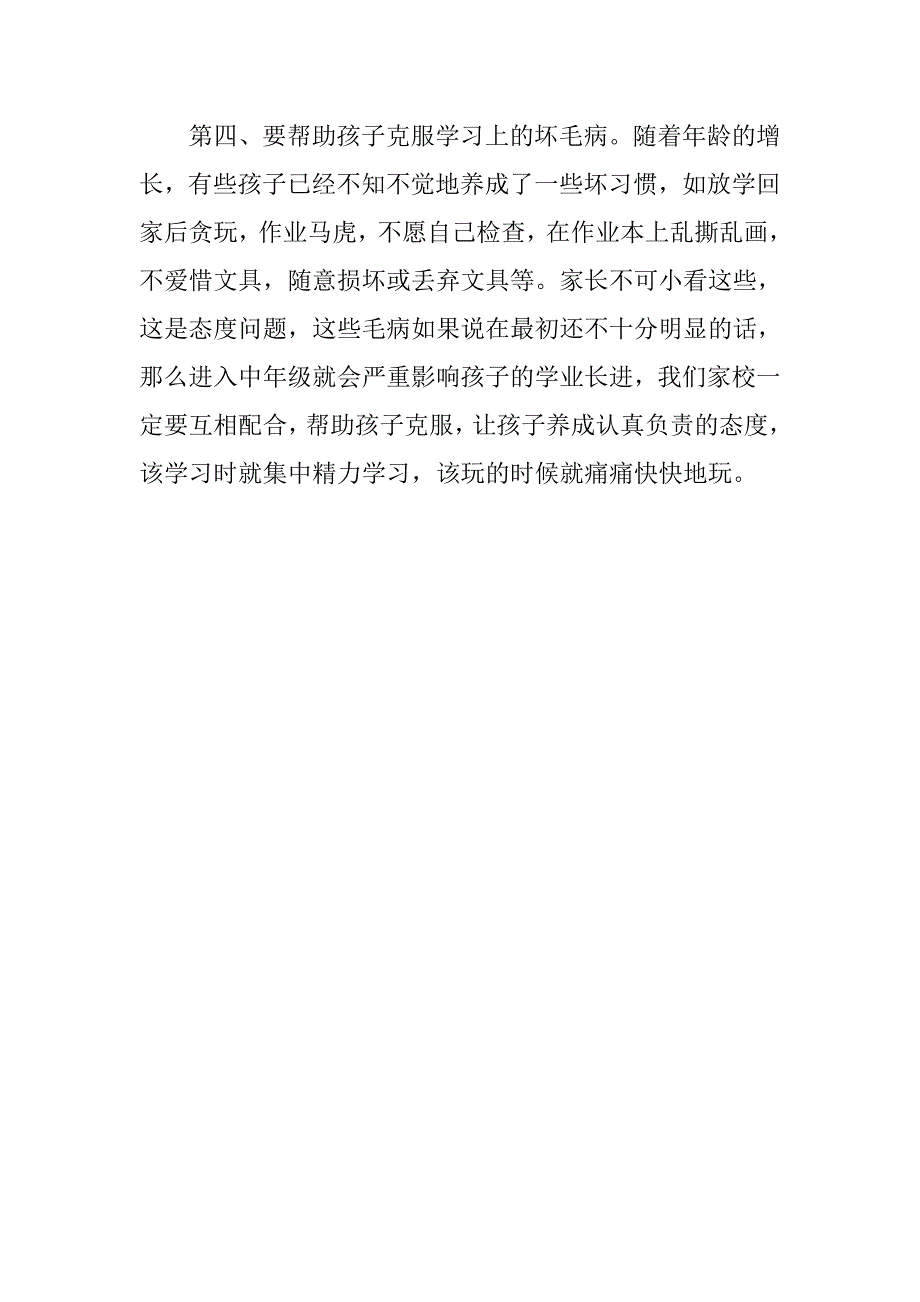 注重养成教育.doc_第3页