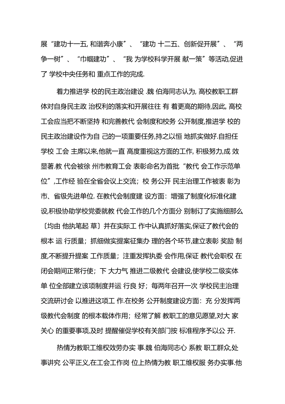 学校工会先进工作者事迹材料_第4页