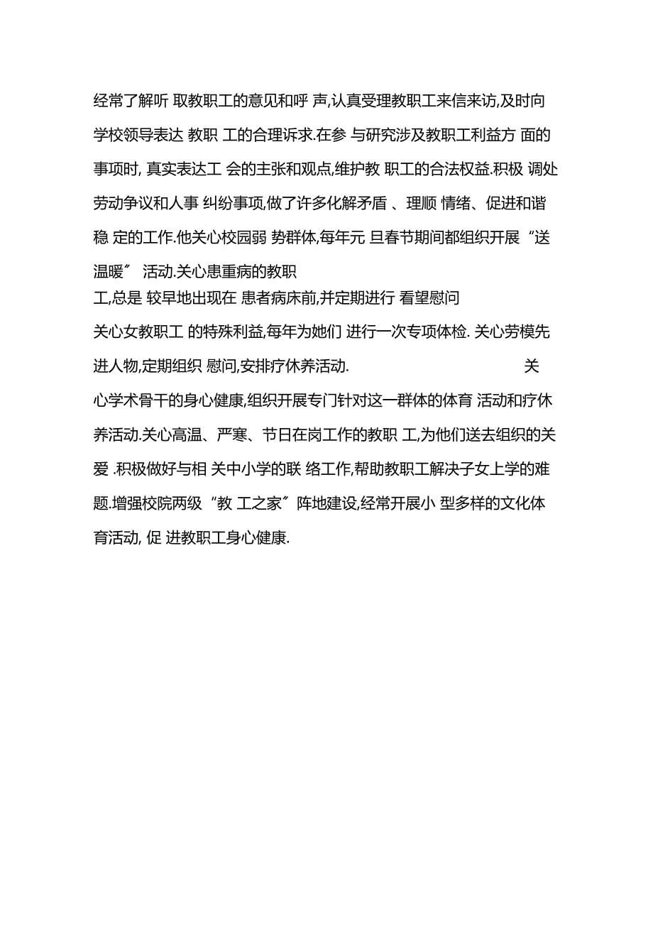 学校工会先进工作者事迹材料_第5页