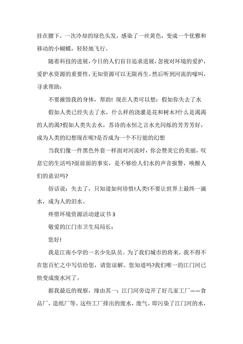 爱护环境资源活动建议书_第3页