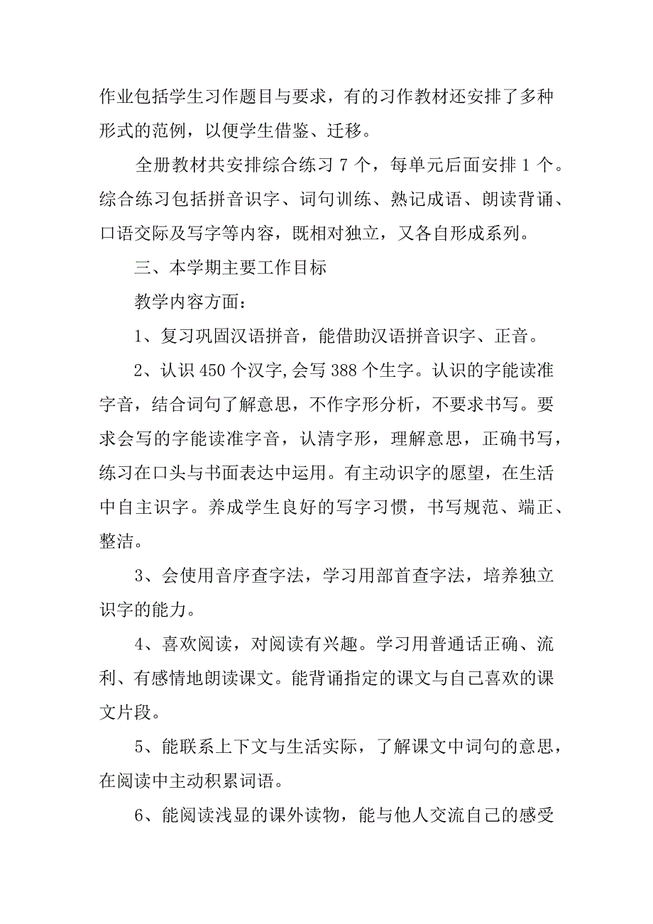 有关语文教学计划模板5篇初中语文教学计划范文_第3页