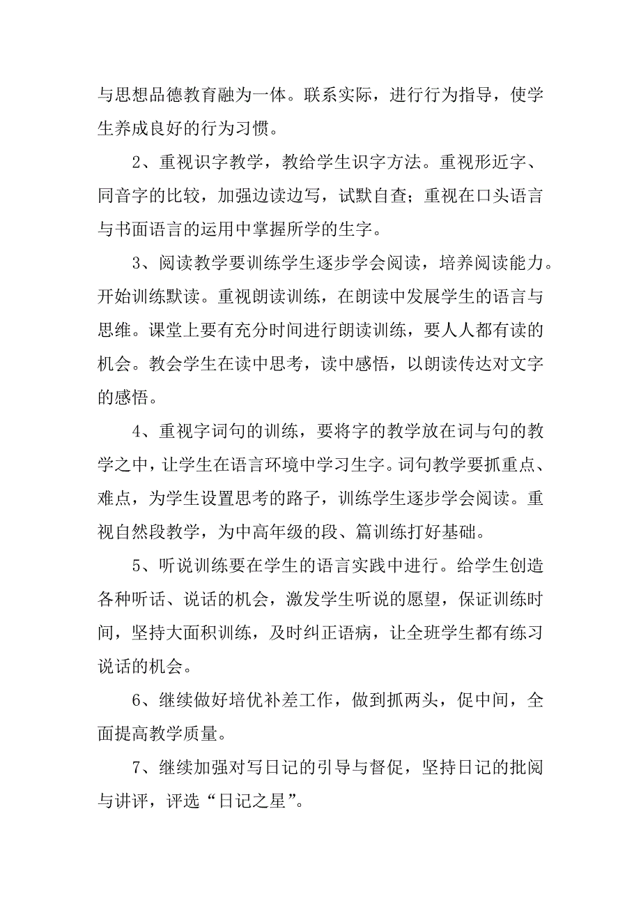 有关语文教学计划模板5篇初中语文教学计划范文_第5页