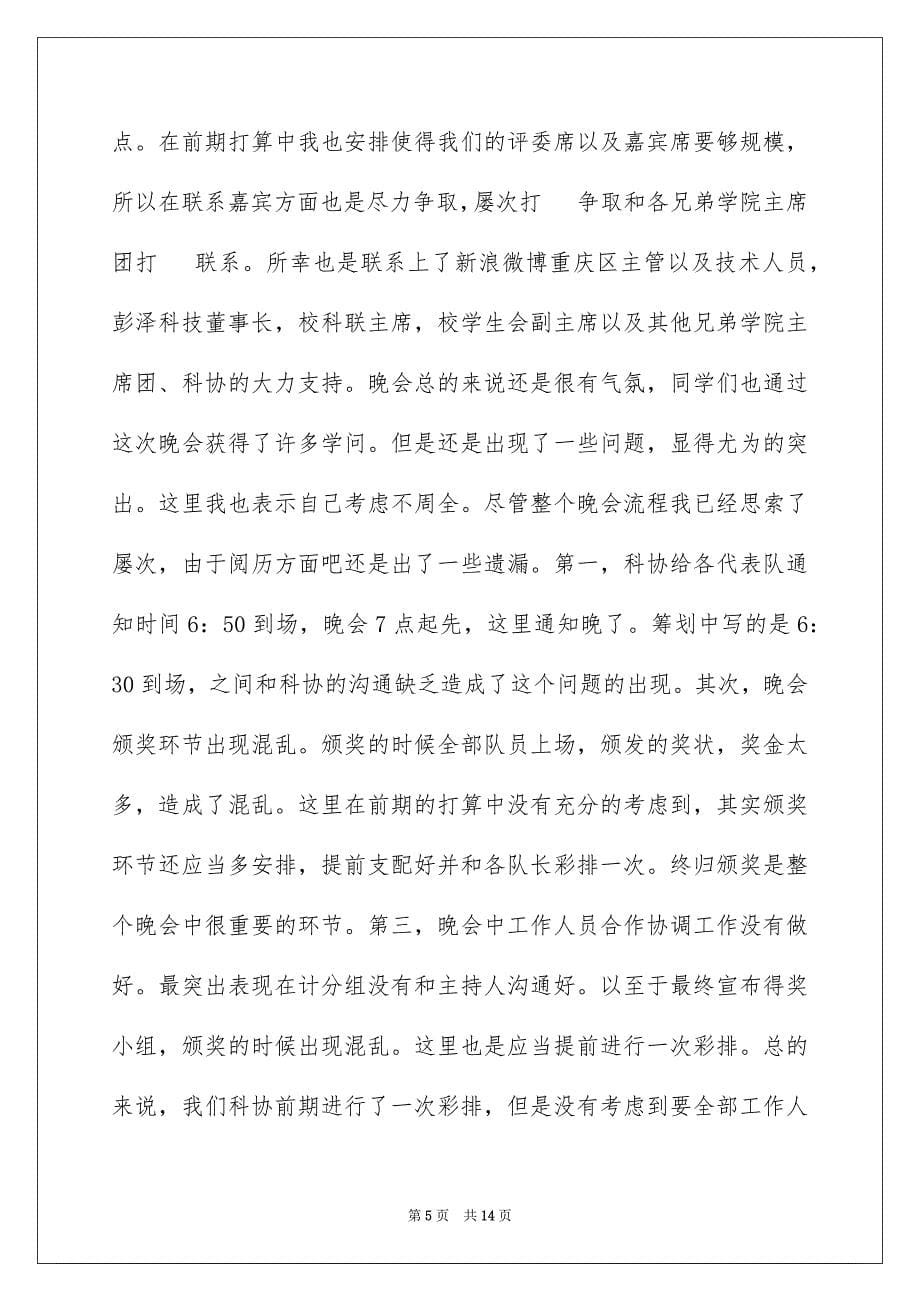 2023年社团期末活动工作总结范文.docx_第5页