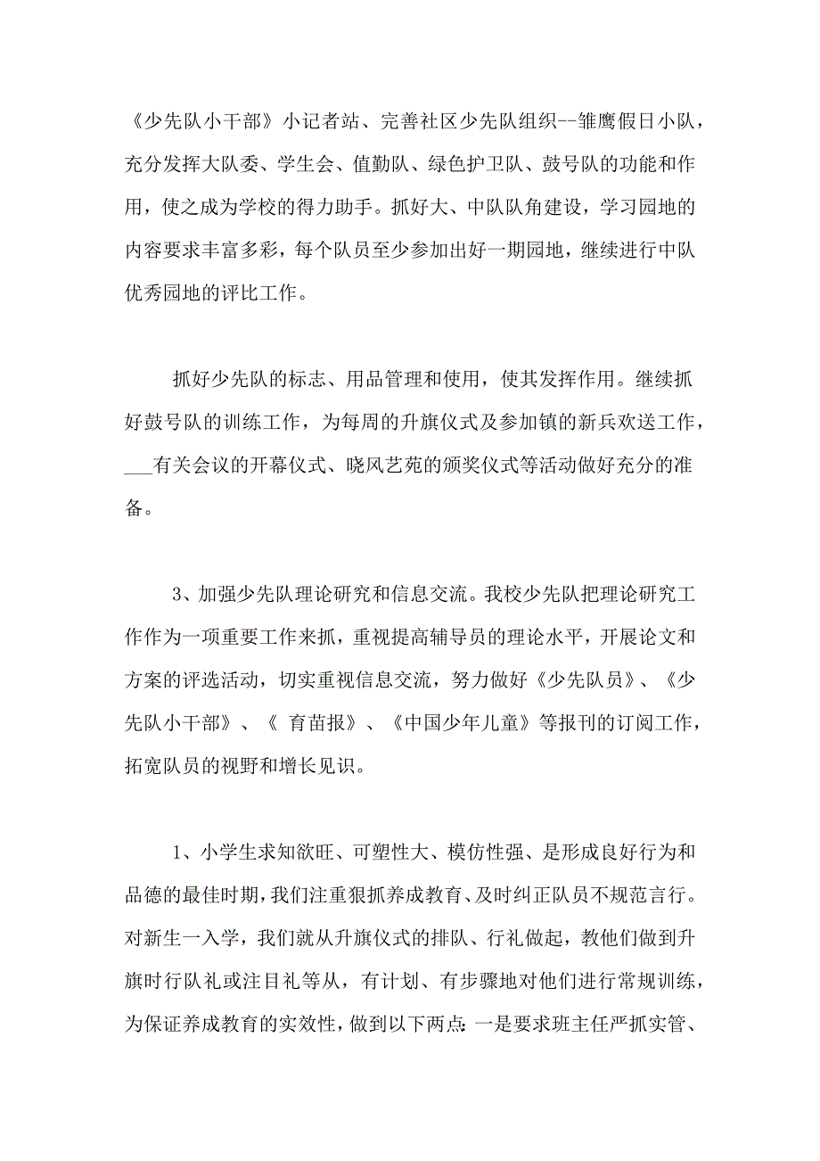 2021年少先队第一学期工作总结_第2页