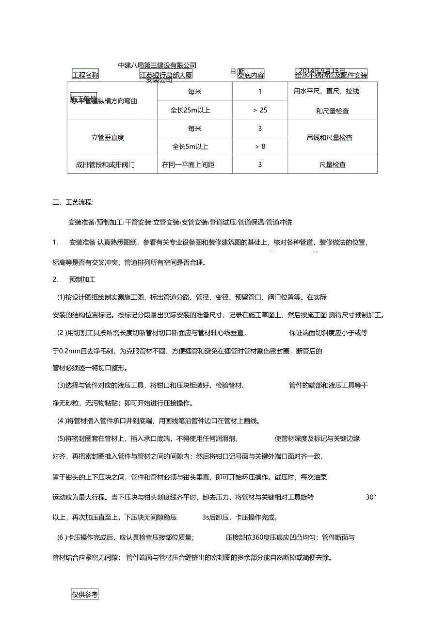 给水不锈钢安装技术交底_第2页