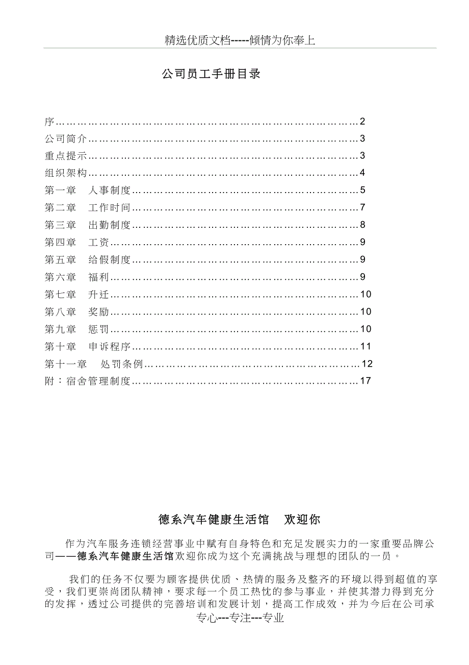 洗车店员工手册_第1页