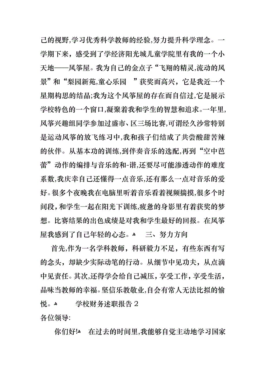 学校财务述职报告_第2页