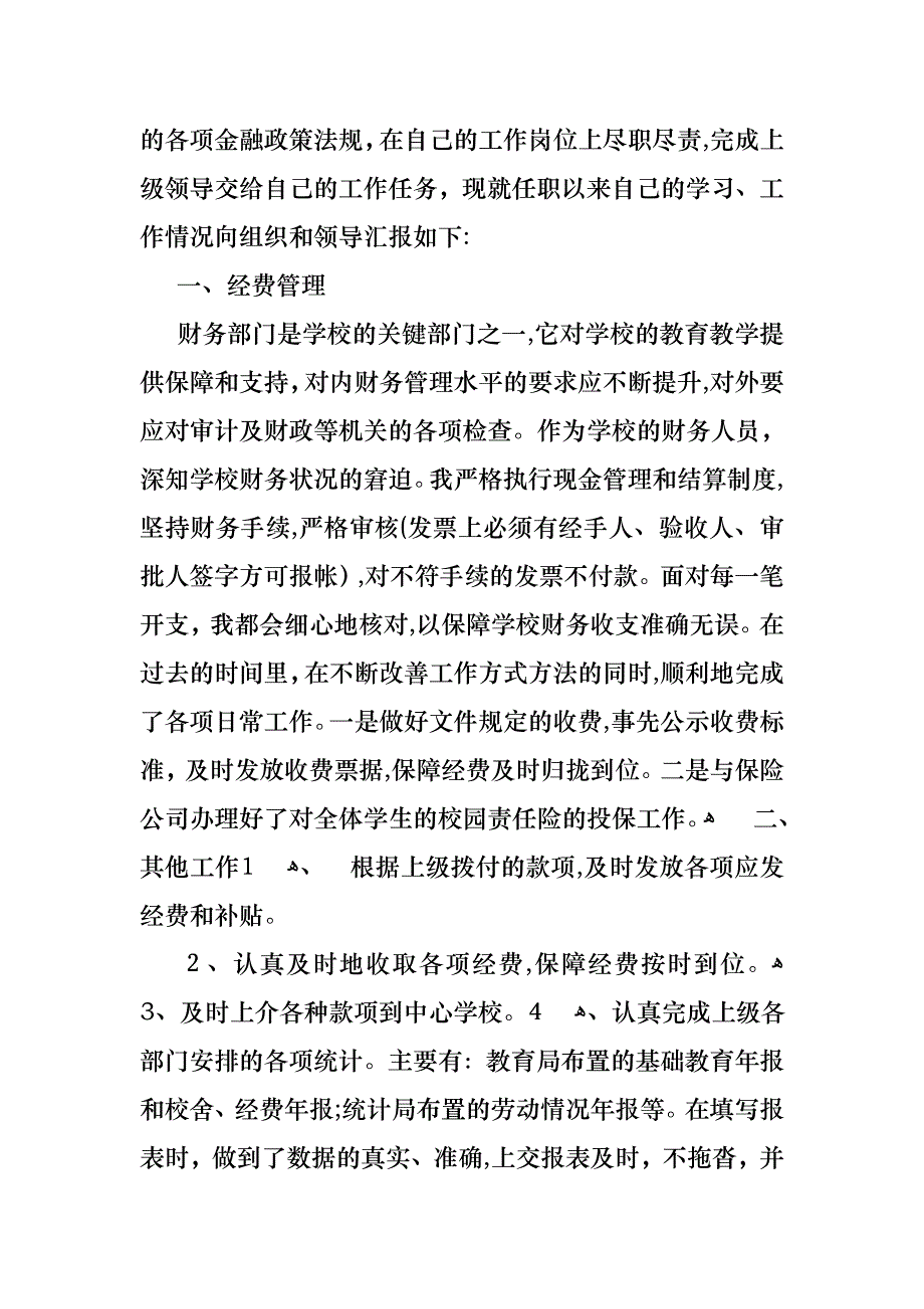 学校财务述职报告_第3页