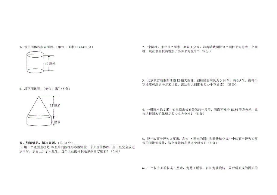 2013--2014学年度下学期第一次月考水平测试题.doc_第2页