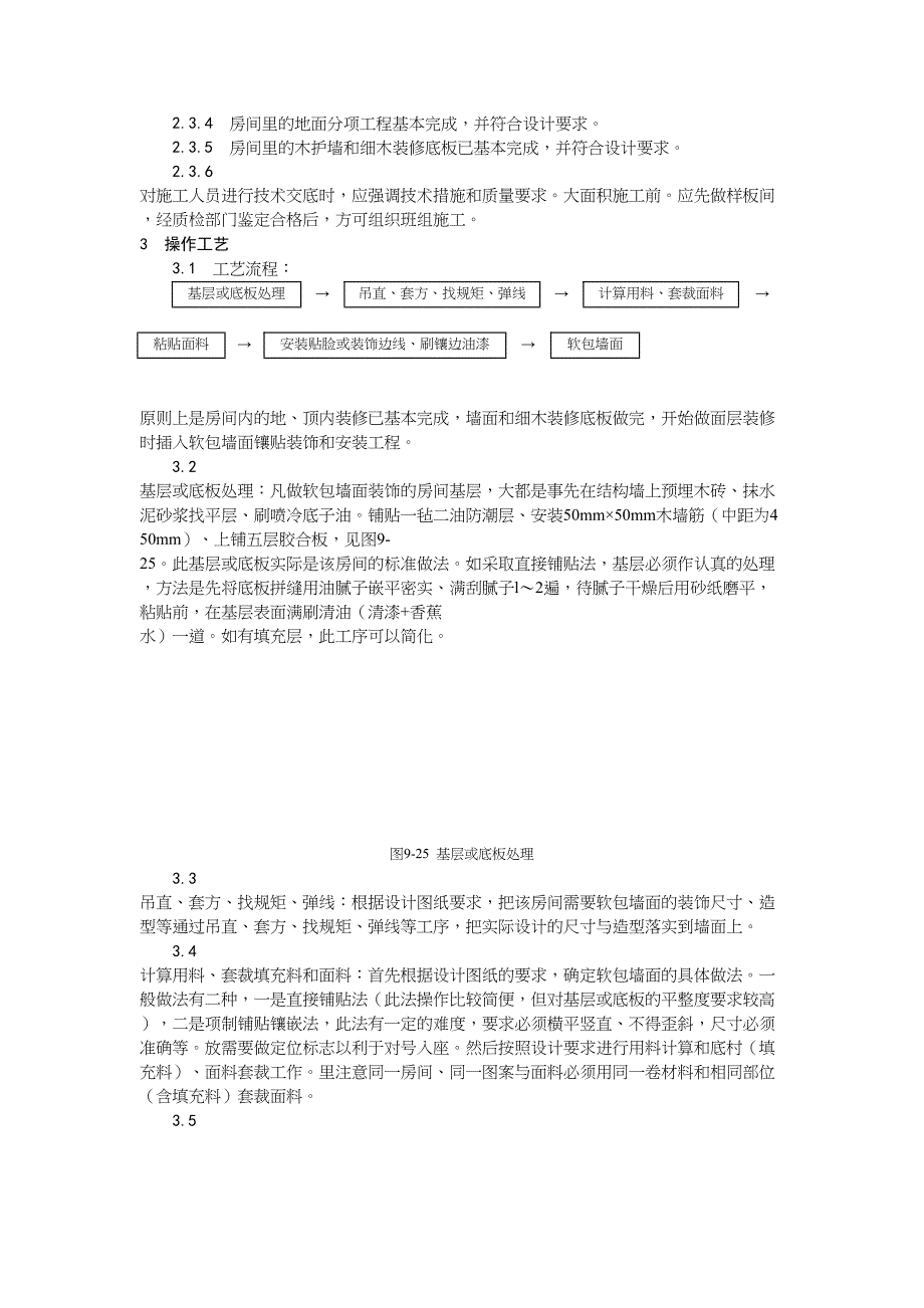 39软包墙面装饰工程施工（天选打工人）.docx_第2页