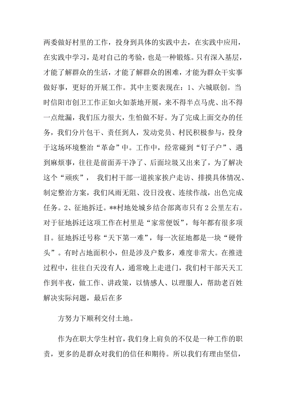 大学生村干部村委主任助理个人工作总结_第2页