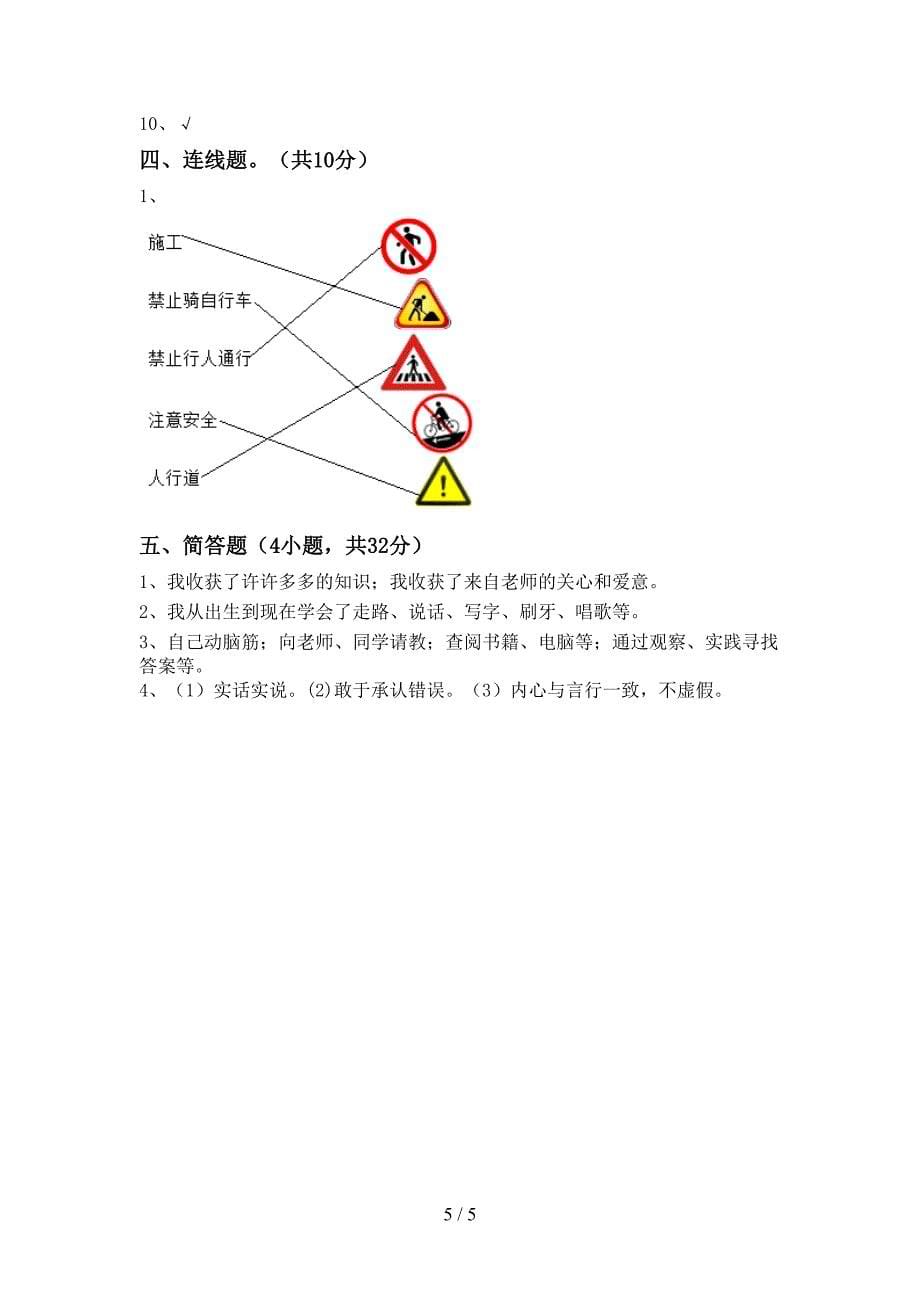 最新人教版三年级上册《道德与法治》期中考试题().doc_第5页