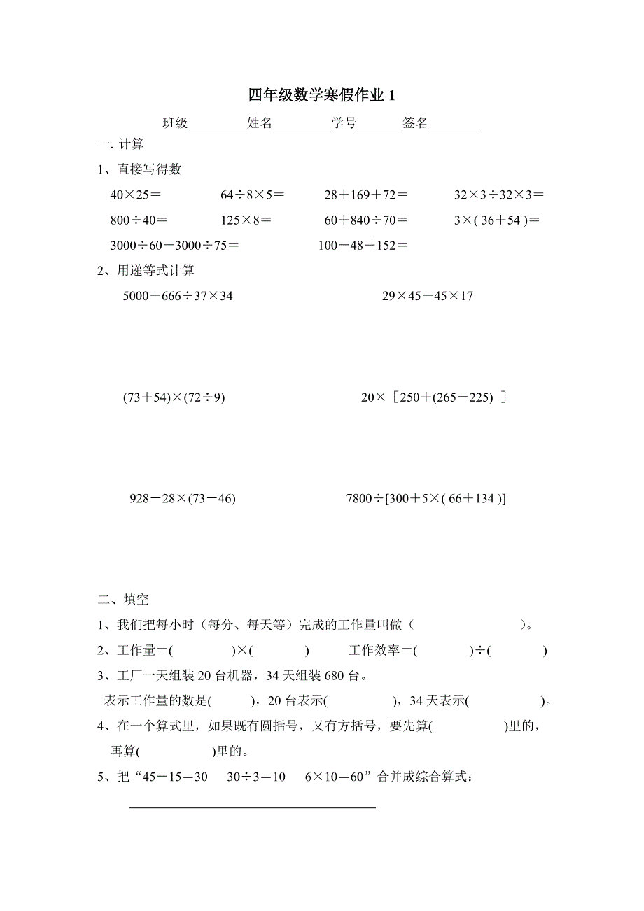 四年级数学寒假作业及答案(3份)_第1页