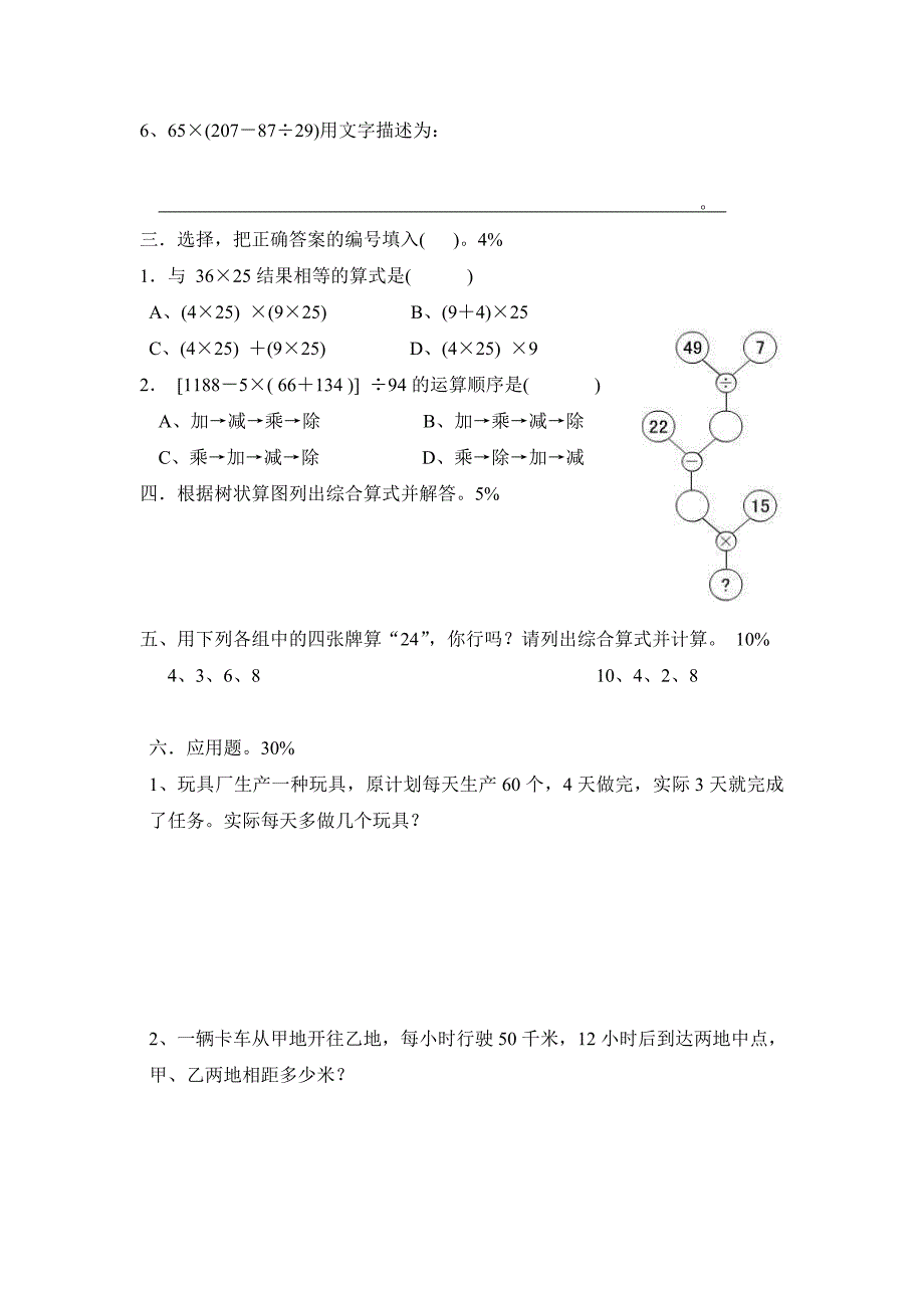 四年级数学寒假作业及答案(3份)_第2页