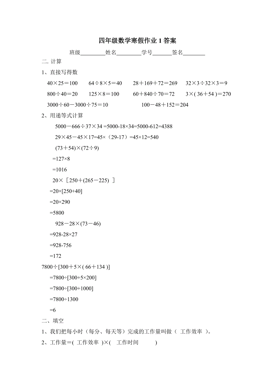 四年级数学寒假作业及答案(3份)_第4页