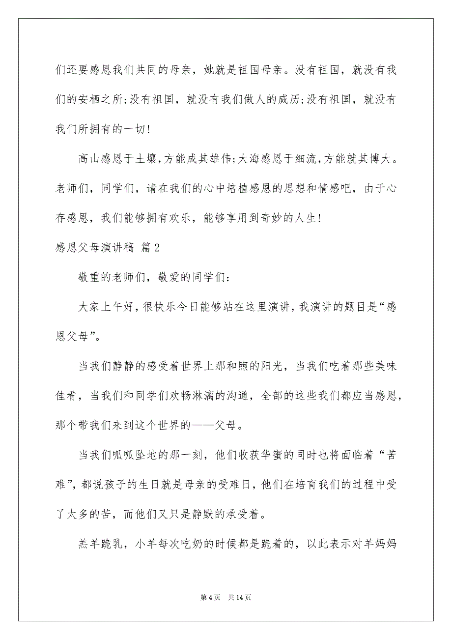 关于感恩父母演讲稿汇总六篇_第4页