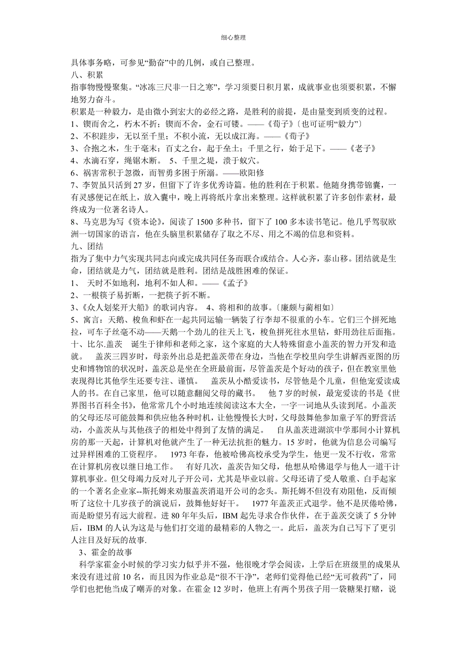 在逆境中成长的典型事例_第3页