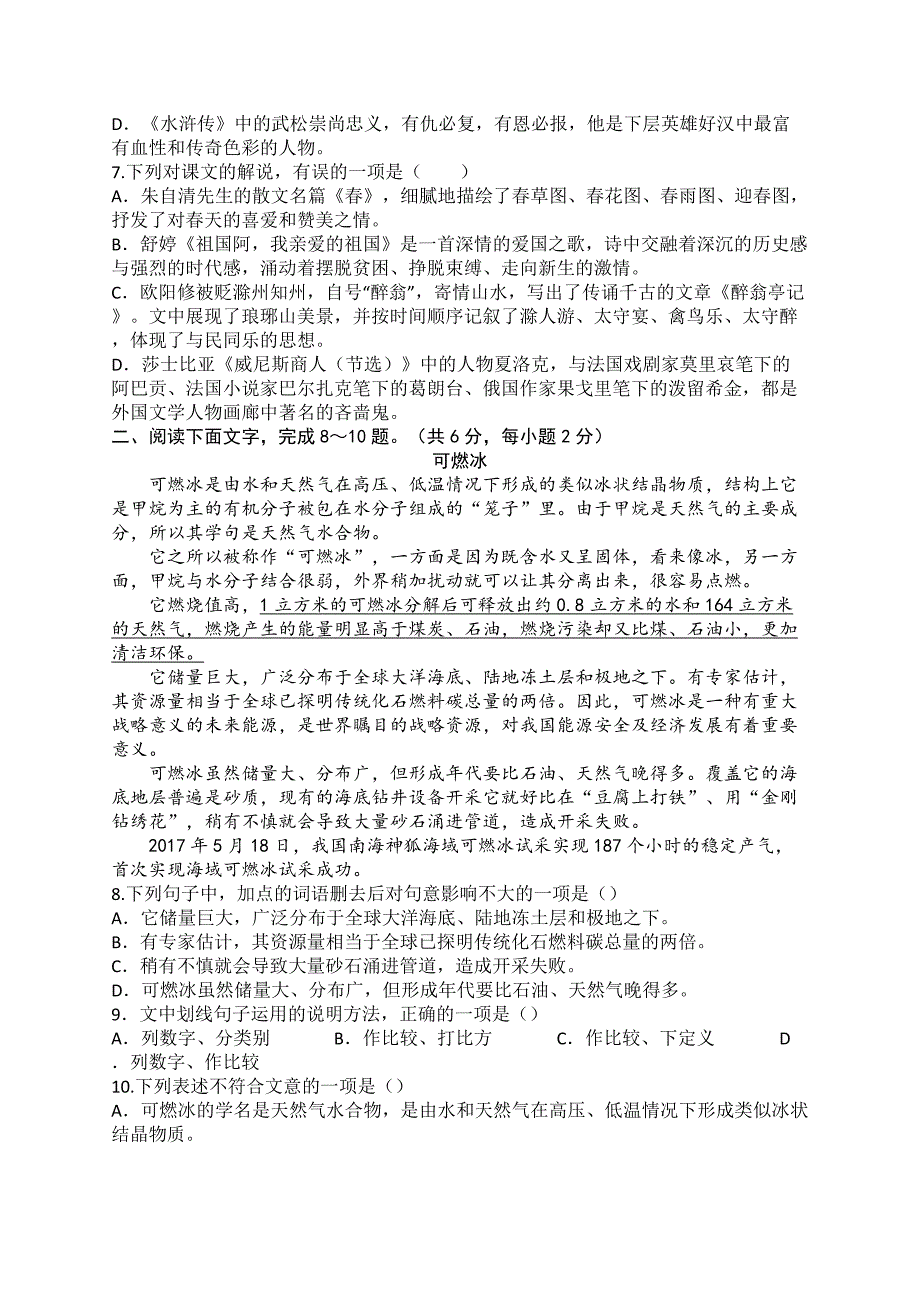 四川省南充市2017年中考语文试卷附答案_第2页