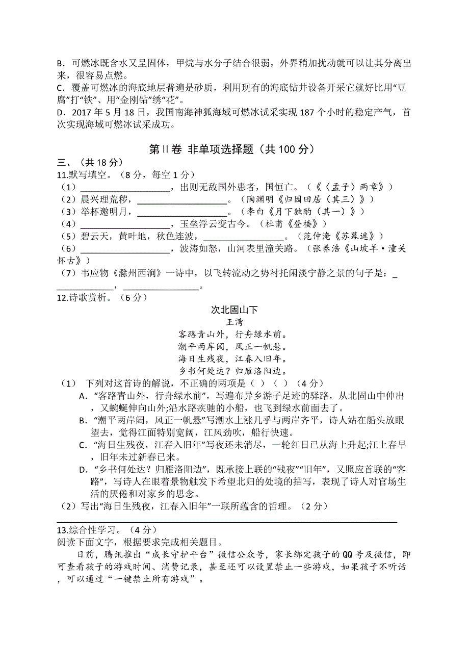 四川省南充市2017年中考语文试卷附答案_第3页