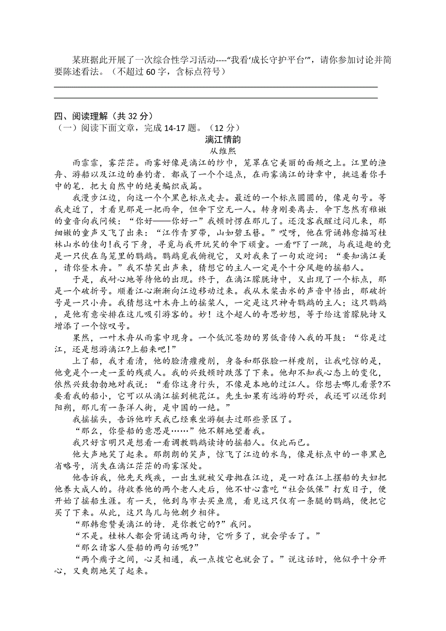 四川省南充市2017年中考语文试卷附答案_第4页