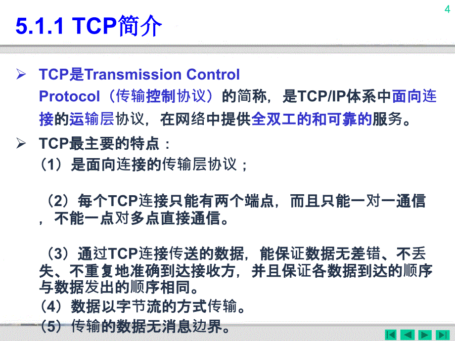 第05章TCP应用编程_第4页