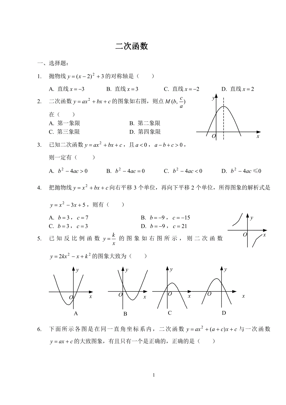 二次函数测试题及答案.pdf_第1页