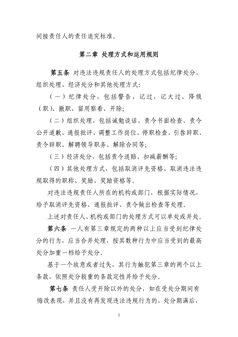 保险公司对违法违规责任人处理的规定_第2页