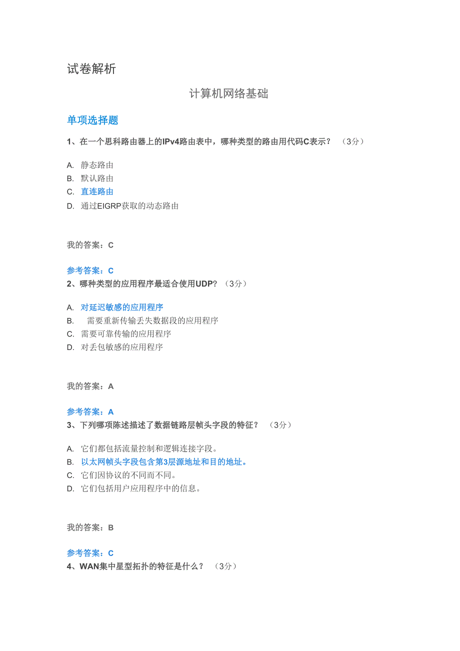 计算机网络继续教育职称_第1页