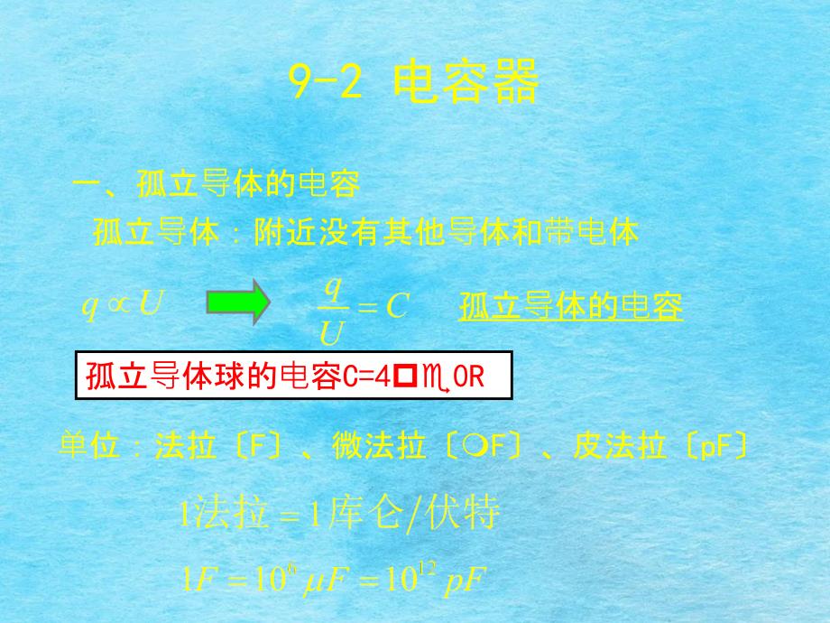 二次章节92电容器资料ppt课件_第2页