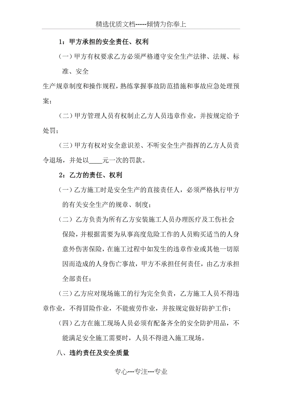 公厕工程承包合同_第3页