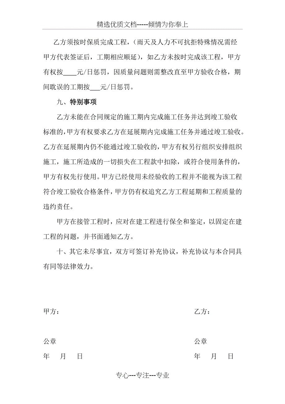 公厕工程承包合同_第4页