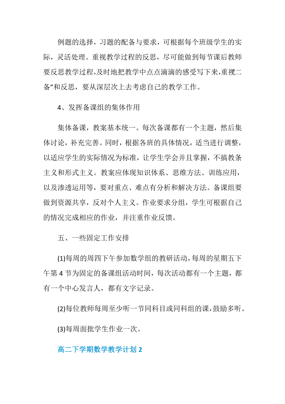 高二下学期数学教学计划_第3页