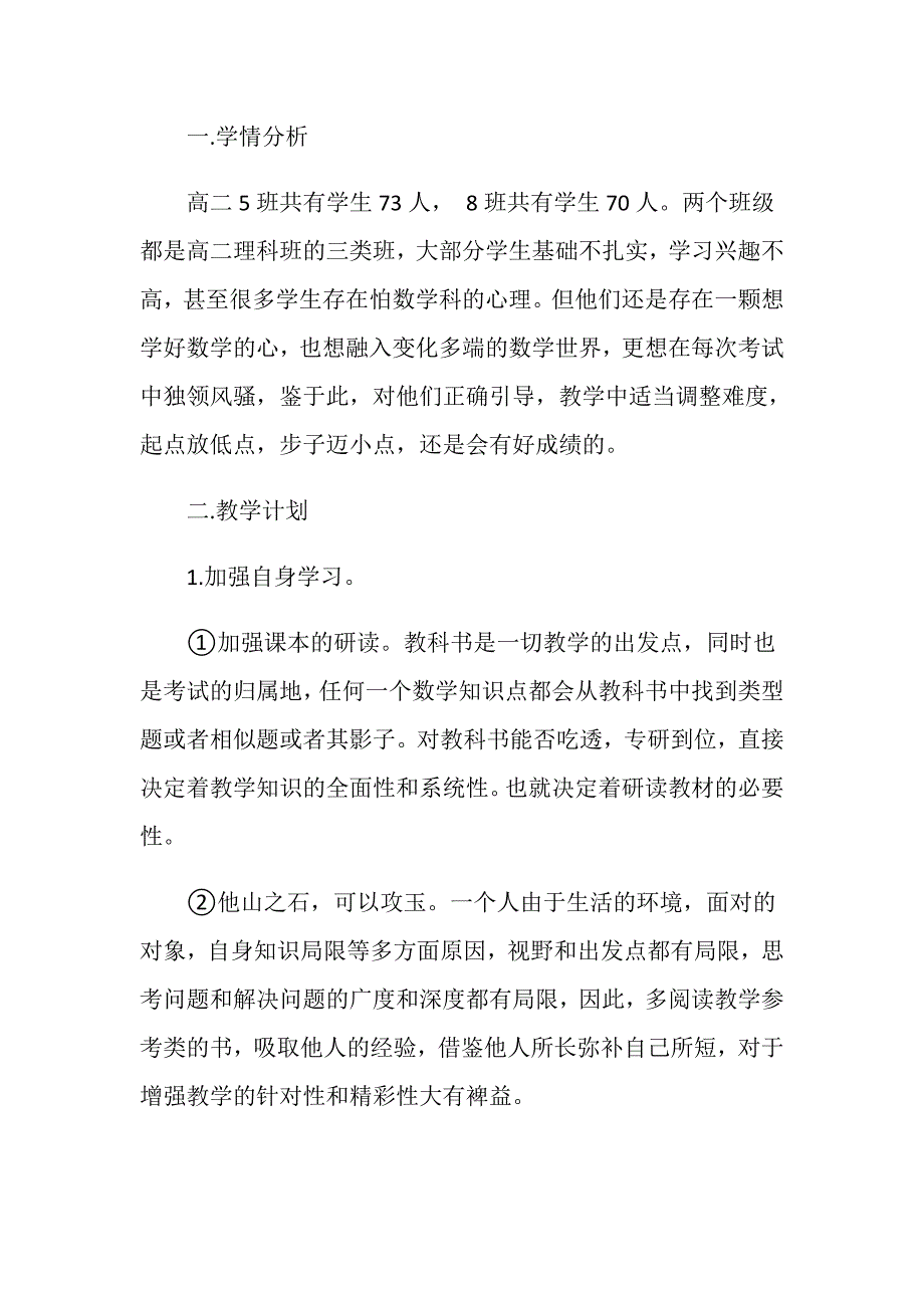 高二下学期数学教学计划_第4页