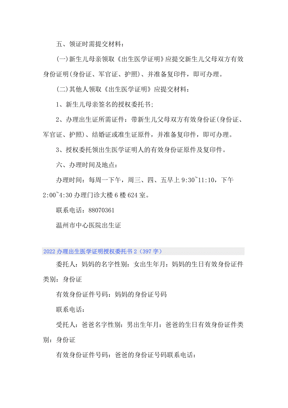 2022办理出生医学证明授权委托书_第2页