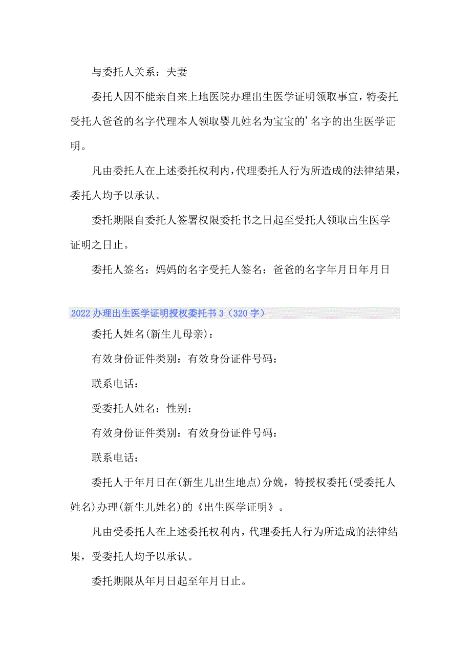 2022办理出生医学证明授权委托书_第3页