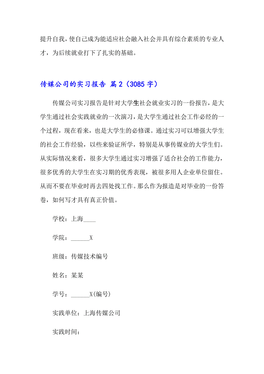 传媒公司的实习报告范文6篇_第3页