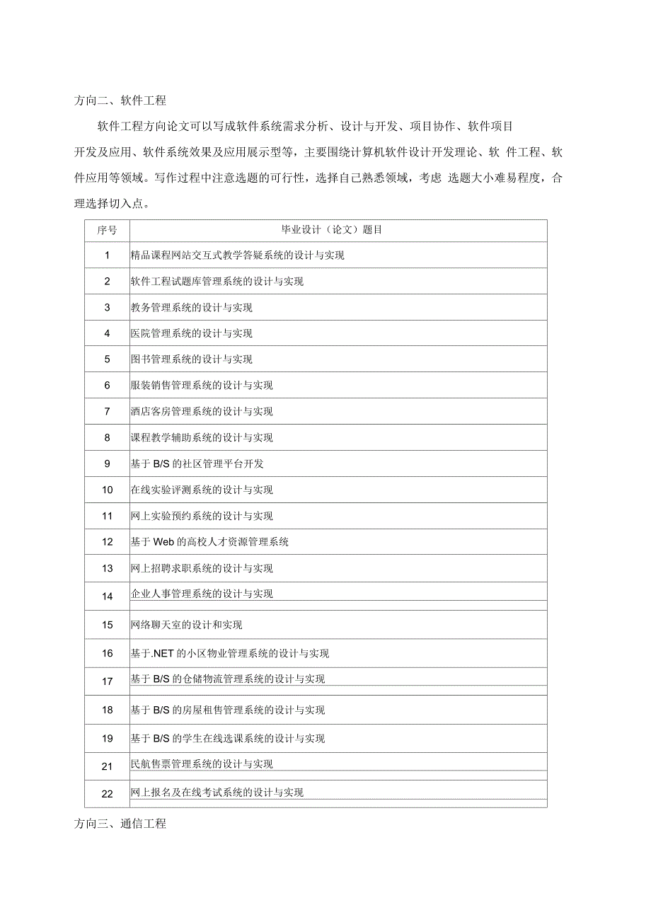 计算机科学与技术专业毕业论文参考选题_第2页