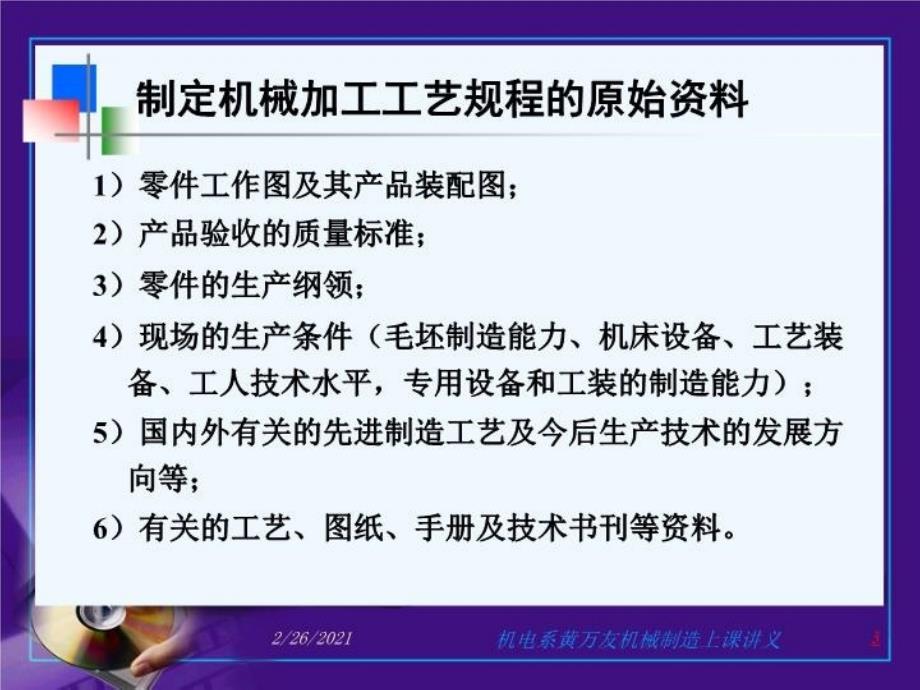 最新十章工艺规程设计幻灯片_第3页